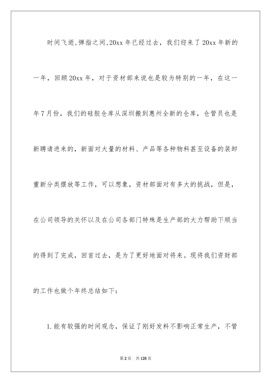 2024仓库工作总结_2_第2页