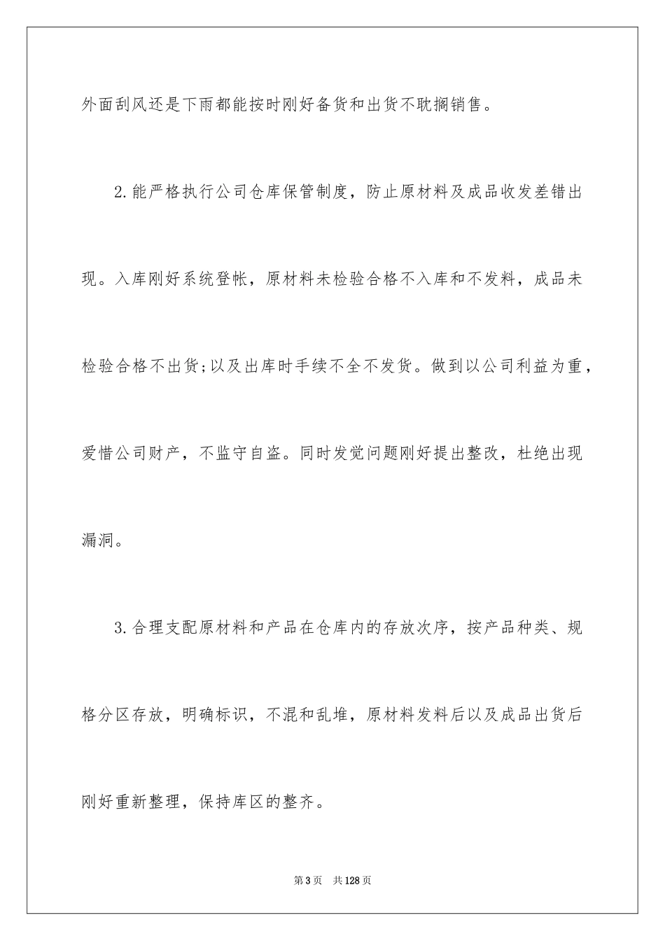 2024仓库工作总结_2_第3页