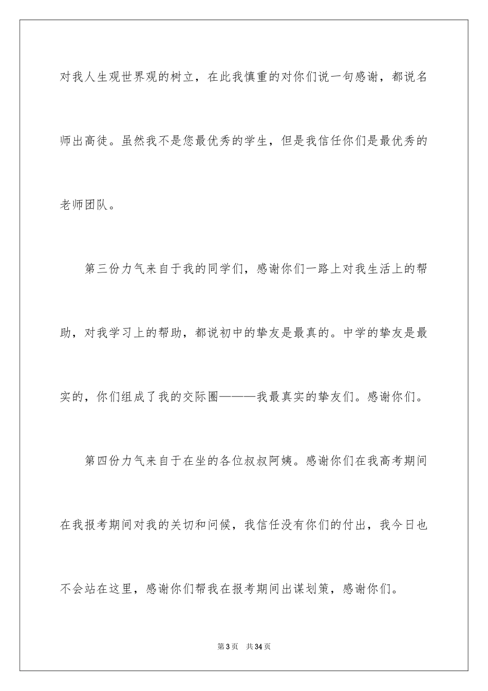 2024升学宴学子答谢词_33_第3页