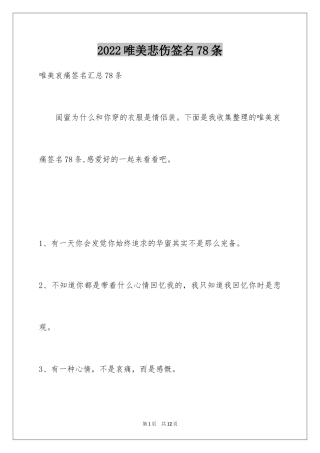 2024唯美悲伤签名78条_6