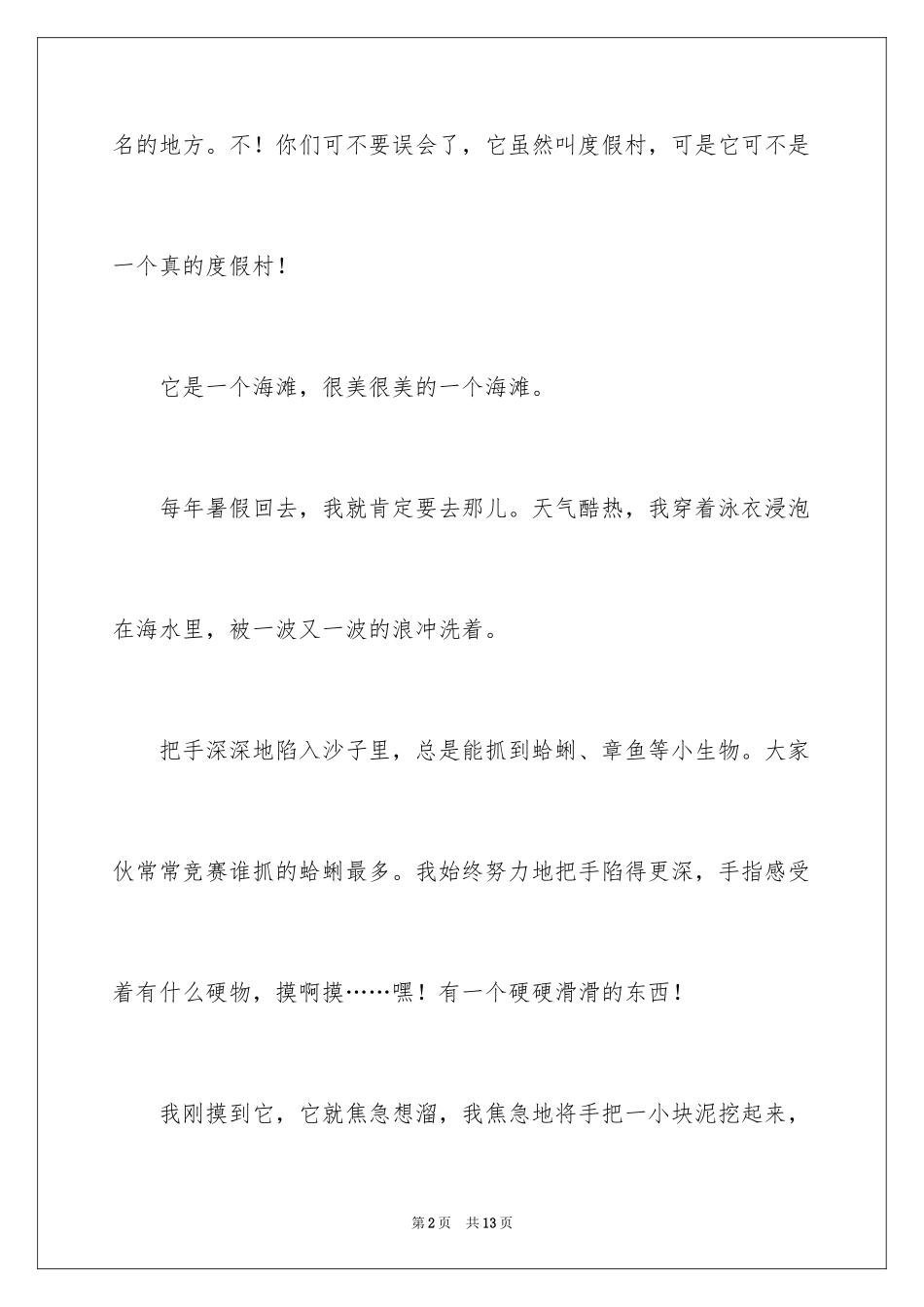 2024初中写景作文400字_第2页