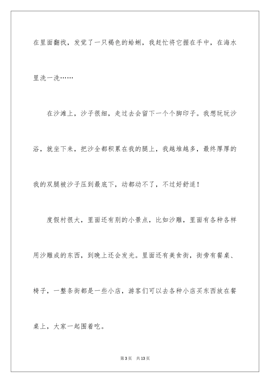 2024初中写景作文400字_第3页