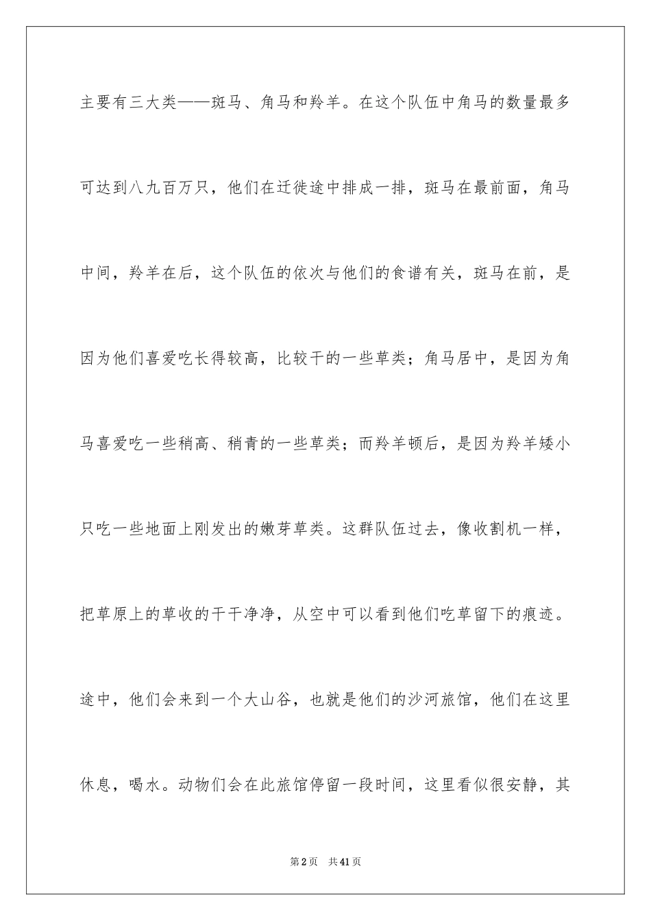 2024动物日记_11_第2页