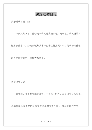2024动物日记_11