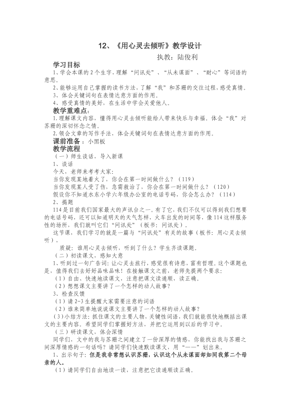 用心灵倾听》教学设计_第1页