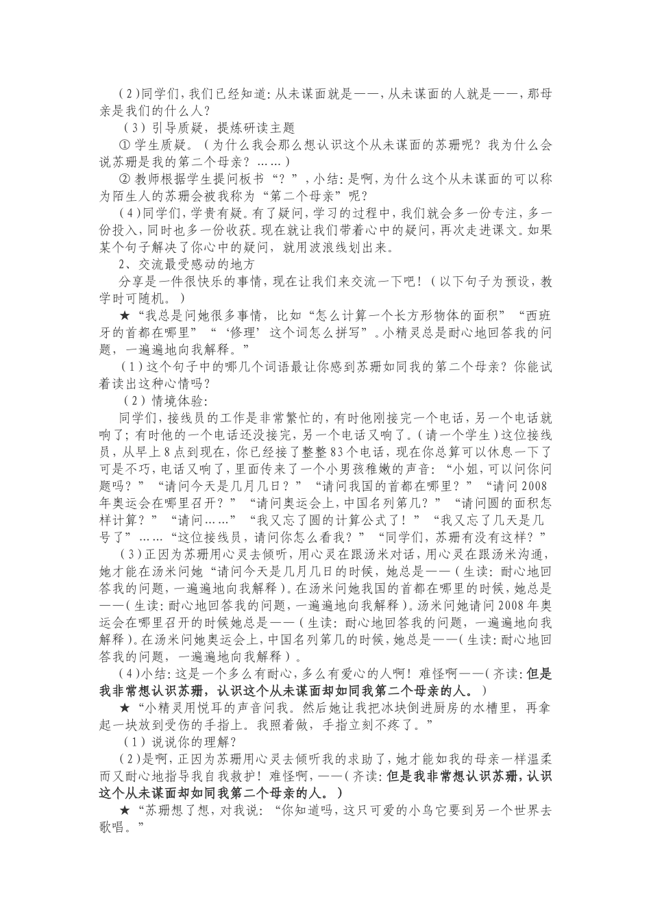 用心灵倾听》教学设计_第2页