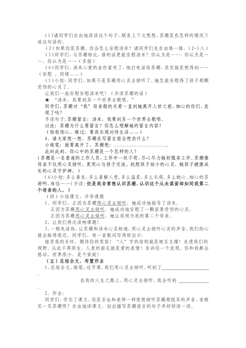 用心灵倾听》教学设计_第3页