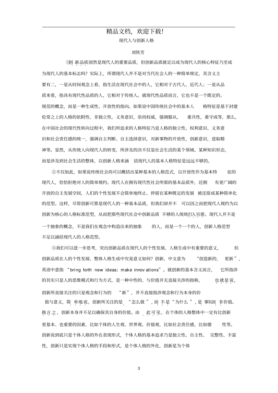 2020年宝山区高三二模语文试卷及解答_第3页