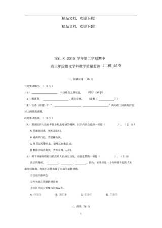 2020年宝山区高三二模语文试卷及解答