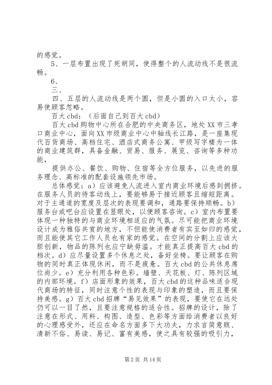 商业广场调研心得体会 _第2页