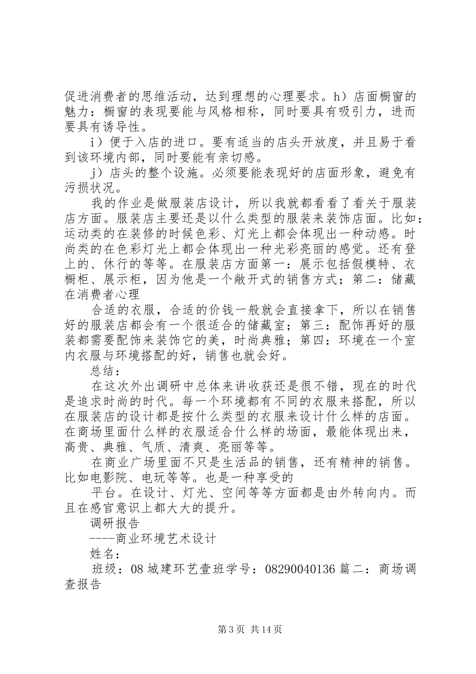 商业广场调研心得体会 _第3页