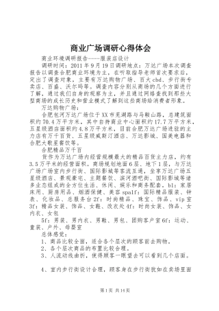 商业广场调研心得体会 