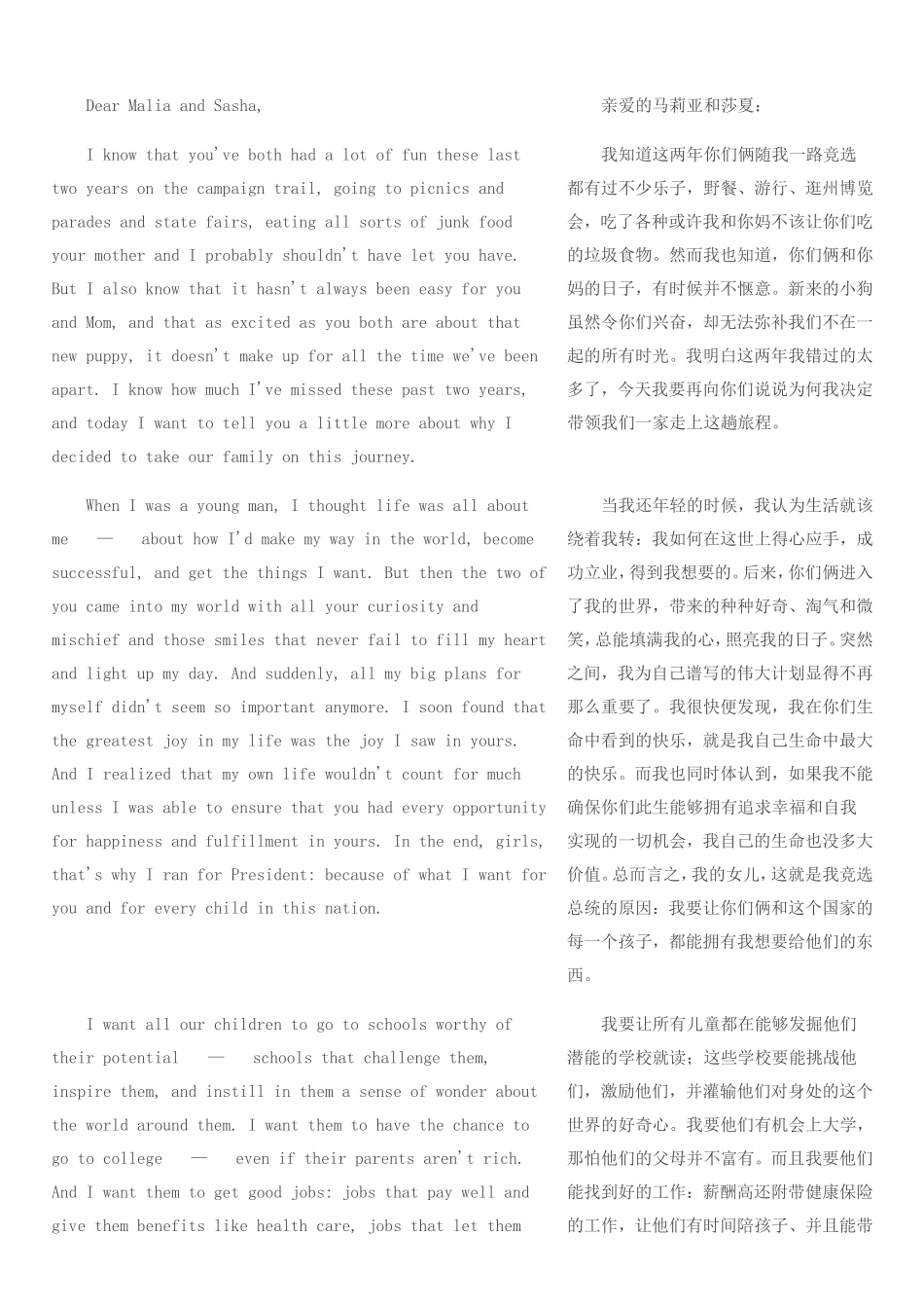 奥巴马给女儿的信(中英对照版)_第1页