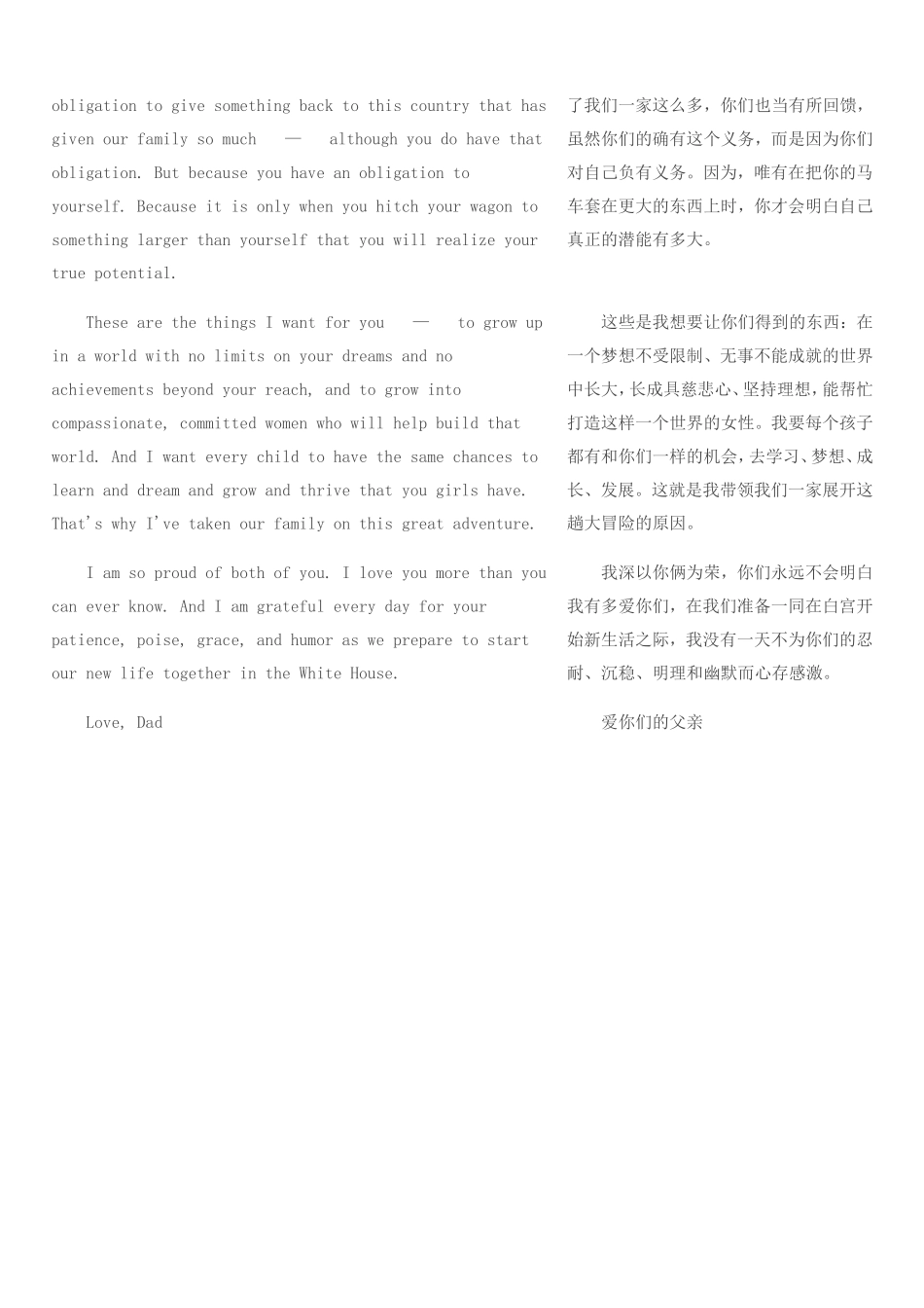 奥巴马给女儿的信(中英对照版)_第3页