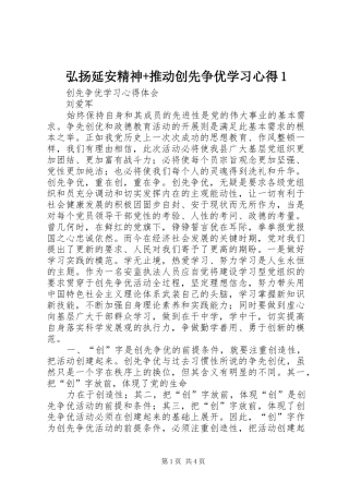 弘扬延安精神+推动创先争优学习心得1 