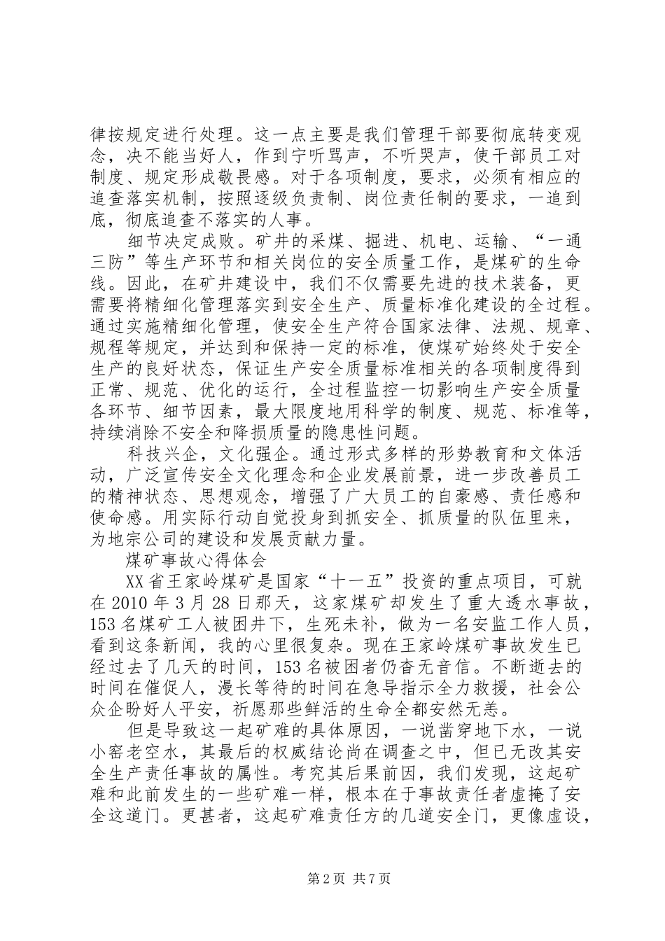 煤矿事故心得体会 _第2页