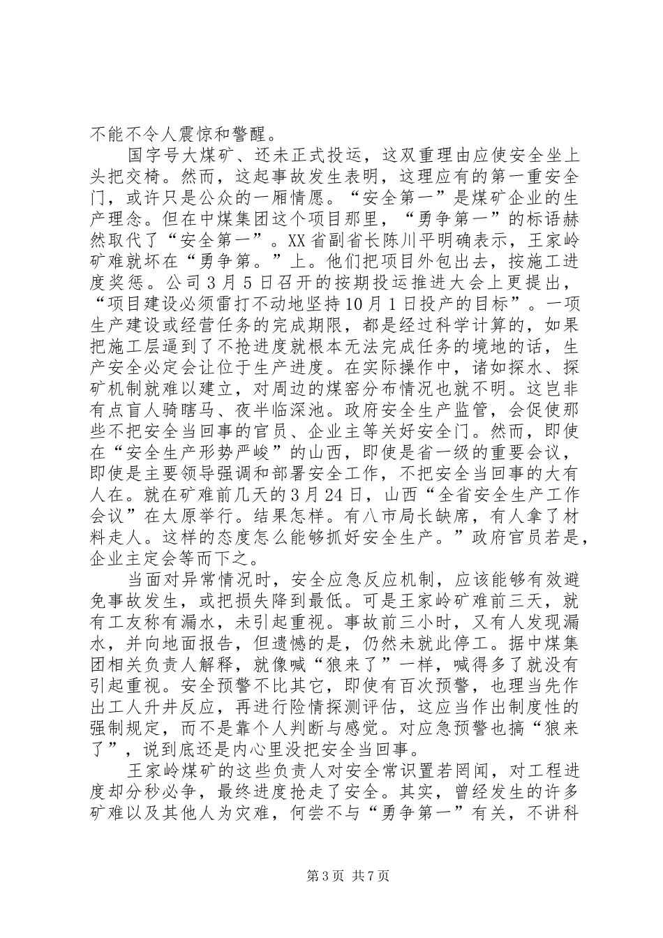 煤矿事故心得体会 _第3页