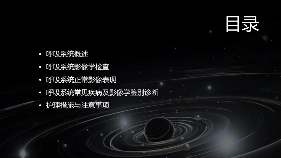 呼吸系统正常影像表现护理课件_第2页