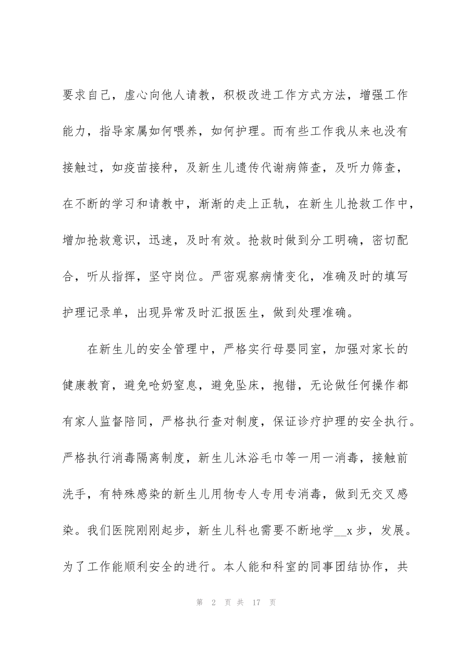 科室护士个人护理工作心得感想5篇范文_第2页