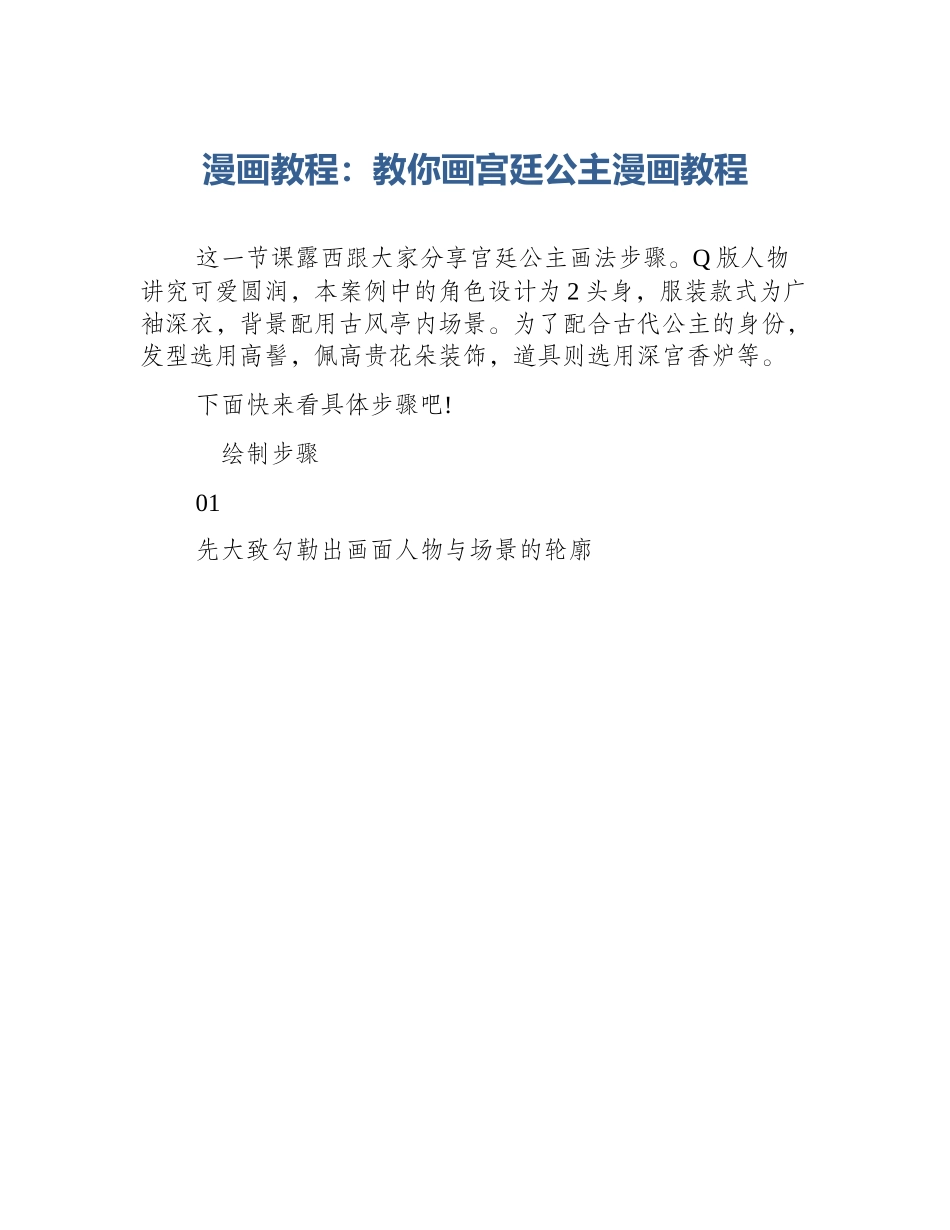 漫画教程：教你画宫廷公主漫画教程_第1页