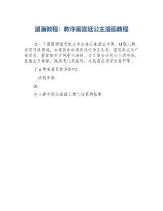 漫画教程：教你画宫廷公主漫画教程