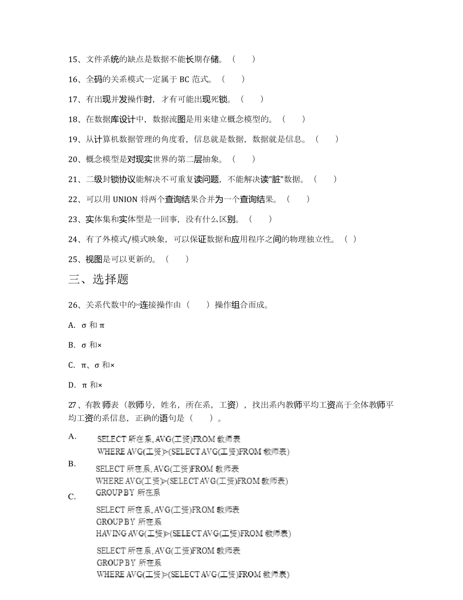 精品江西软件职业技术大学计算机应用技术专业《数据库概论》科目期末试卷精品_第2页