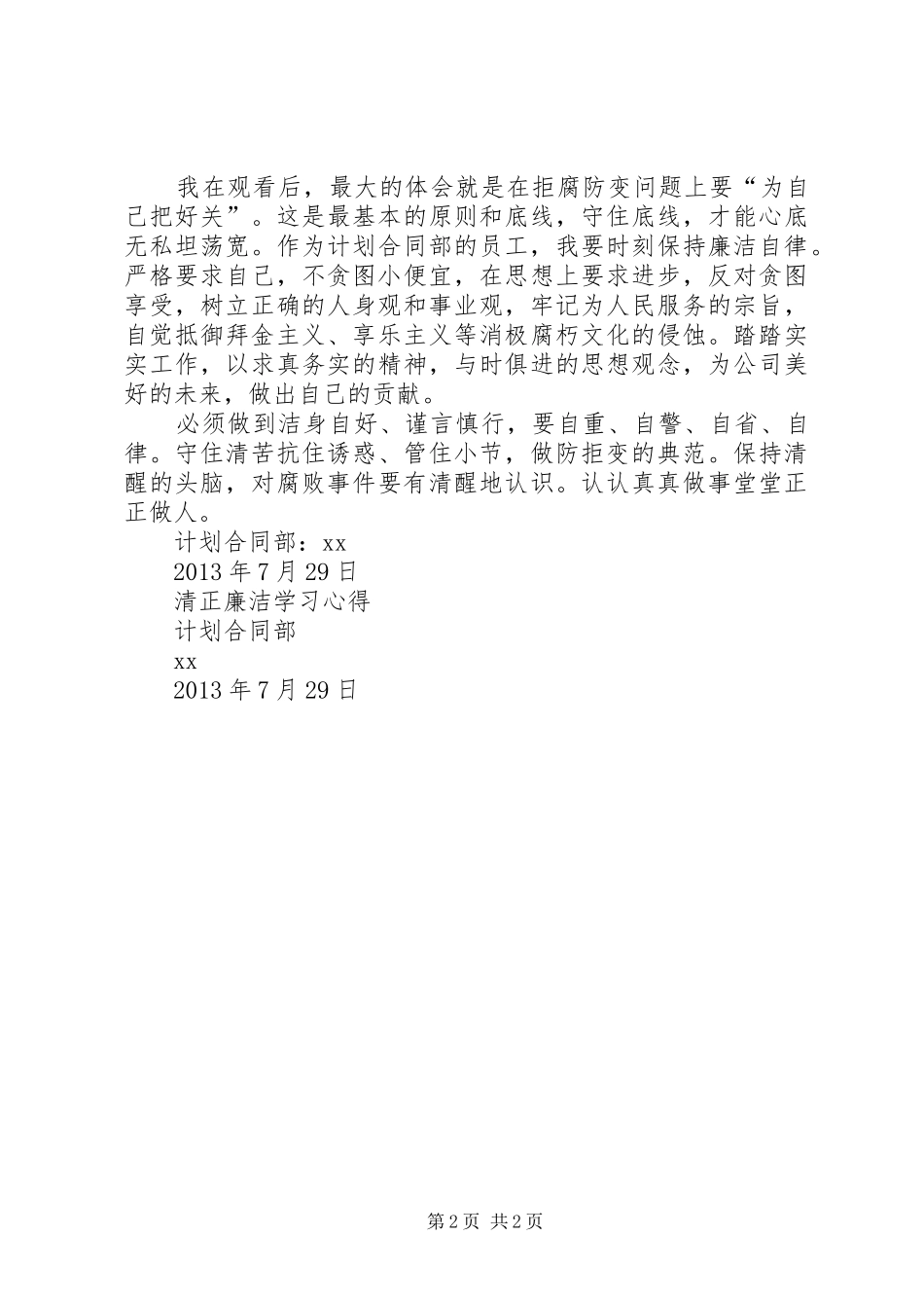 清正廉洁学习心得 _第2页
