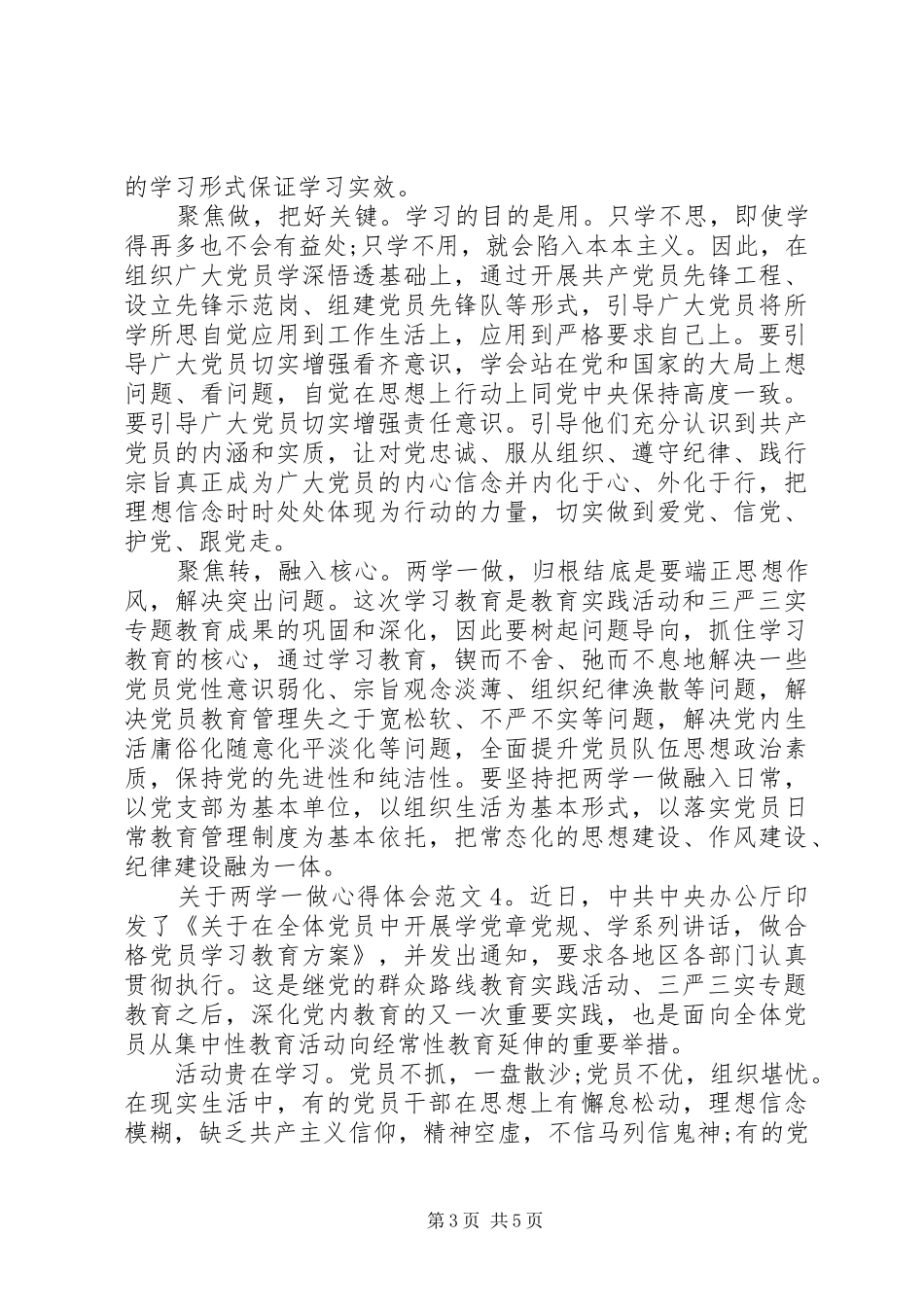 关于两学一做心得体会5篇_第3页