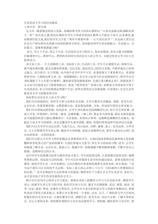 生活是语文学习的活水源泉