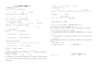 《一元一次方程》水平测试（3）15