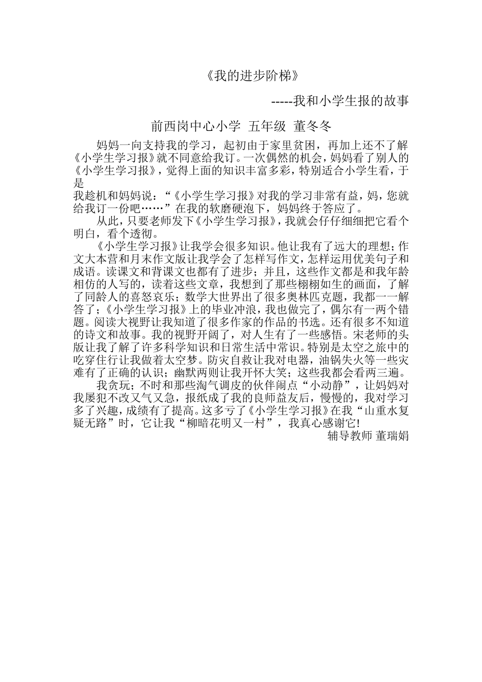 我的进步阶梯_第1页