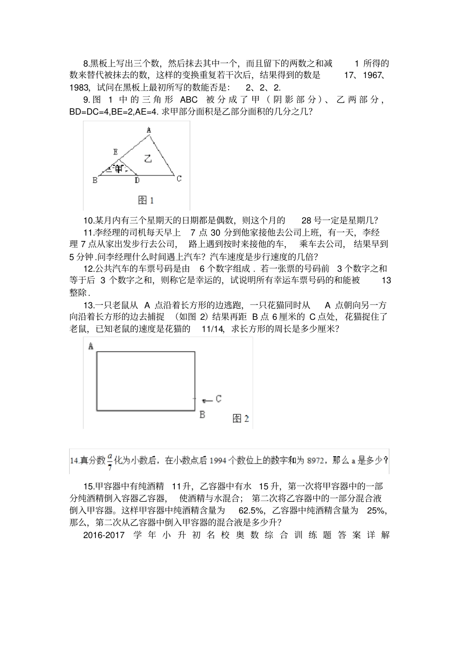 2020年小升初名校奥数综合训练题附答案详解_第2页