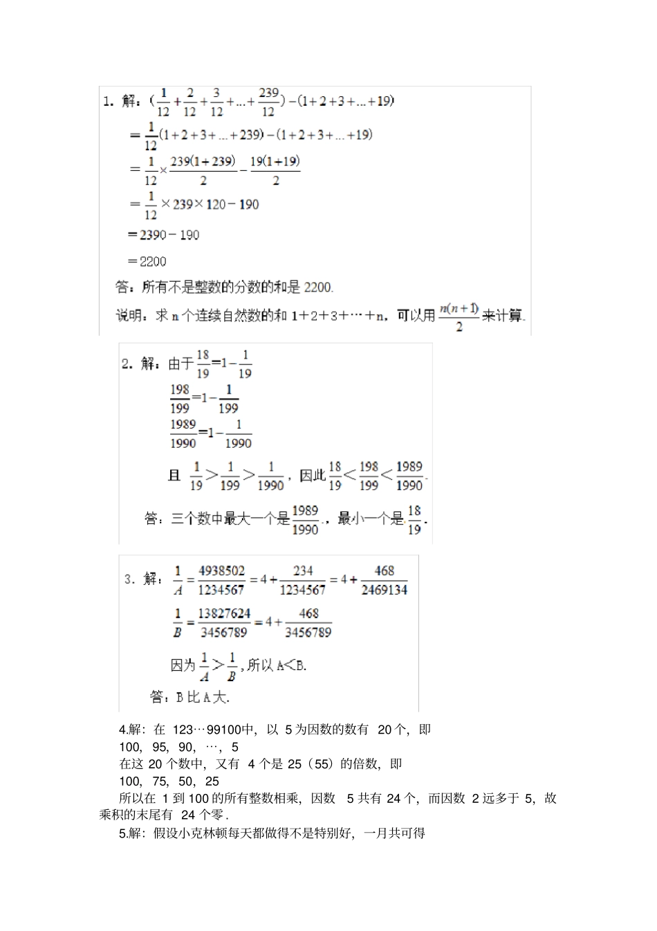 2020年小升初名校奥数综合训练题附答案详解_第3页