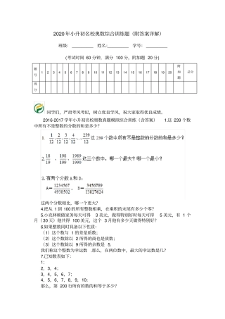 2020年小升初名校奥数综合训练题附答案详解