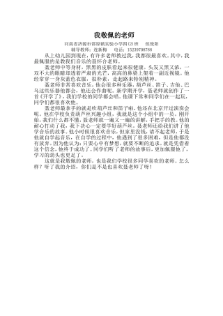 侯俊阳我的老师
