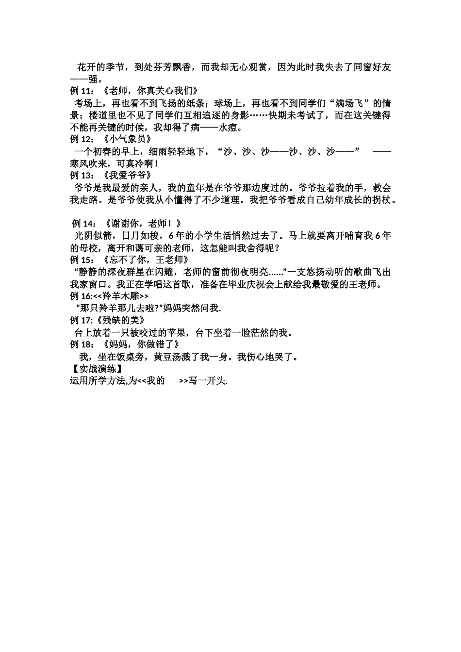 写人文章开好头1_第2页