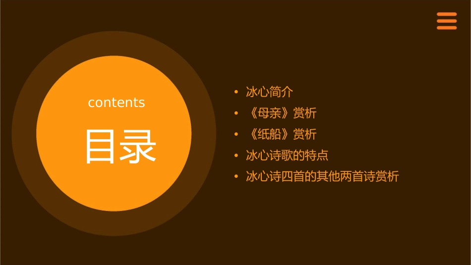 冰心诗四首《母亲》《纸船》课件_第2页
