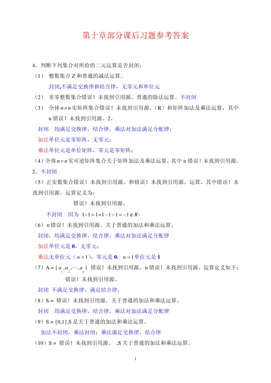 离散数学答案【4】 _第1页