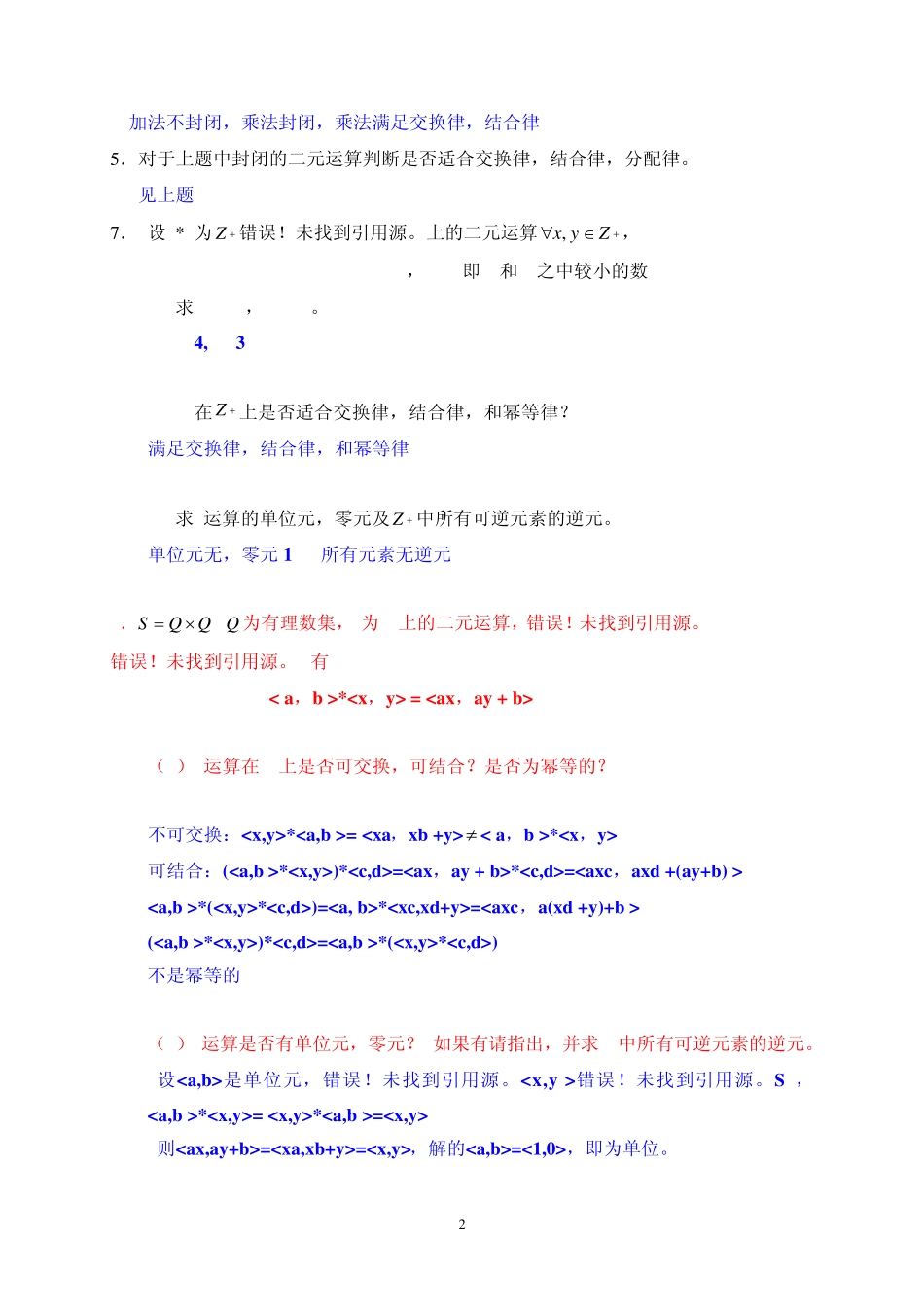 离散数学答案【4】 _第2页