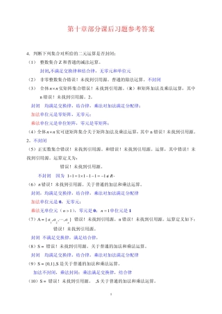 离散数学答案【4】 