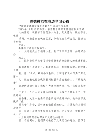 道德模范在身边学习心得 