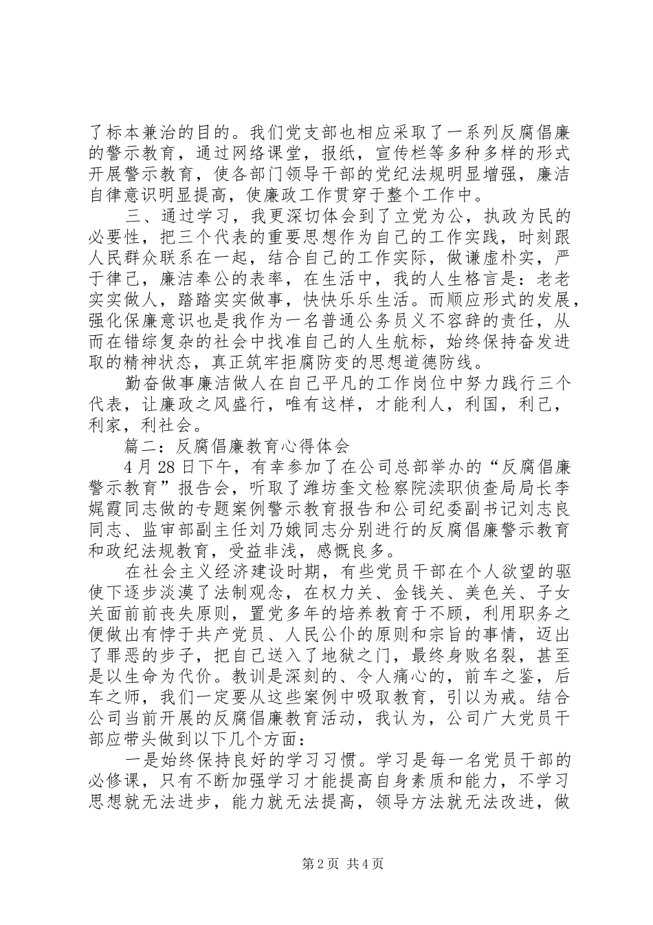 反腐倡廉教育心得体会_1 _第2页