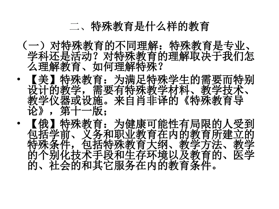 特殊教育PPT1_第3页