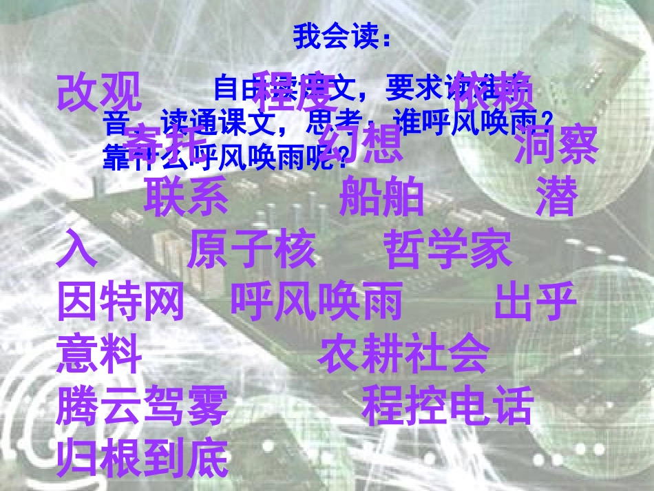 呼风唤雨的世纪课件(3)_第3页