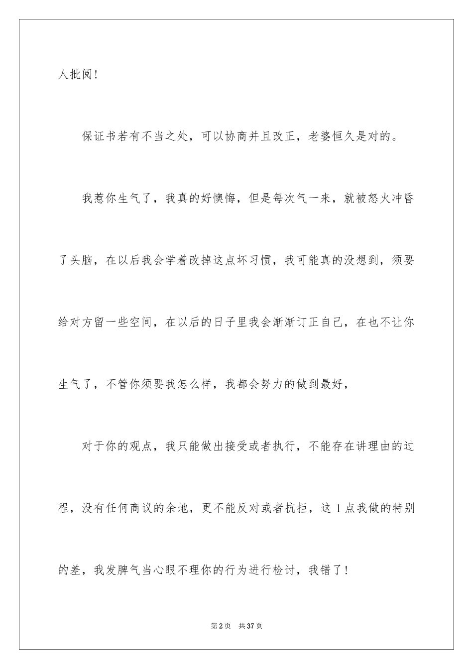 2024写给女朋友保证书_12_第2页