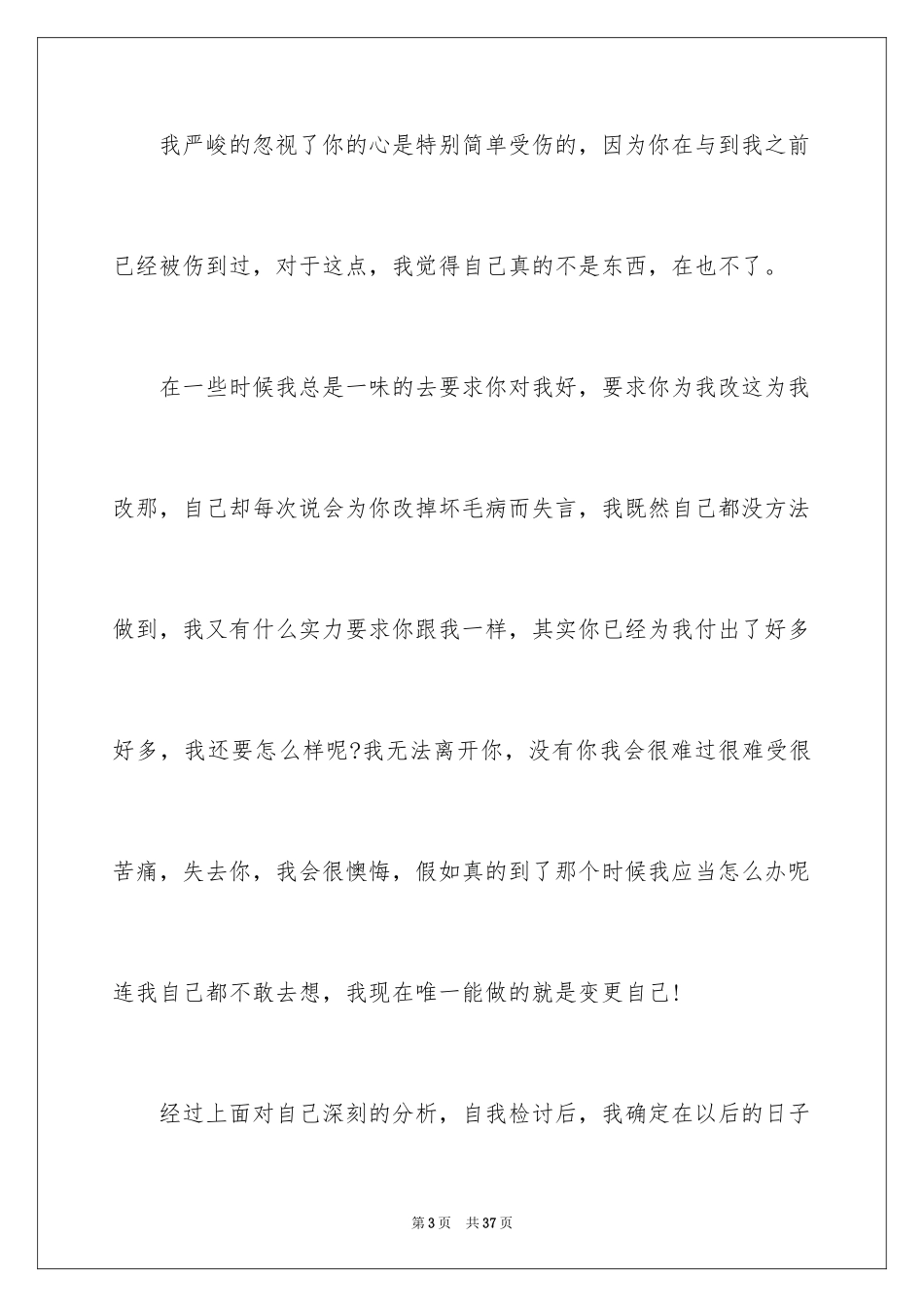 2024写给女朋友保证书_12_第3页