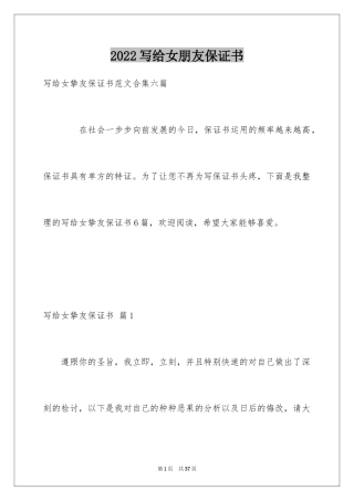 2024写给女朋友保证书_12