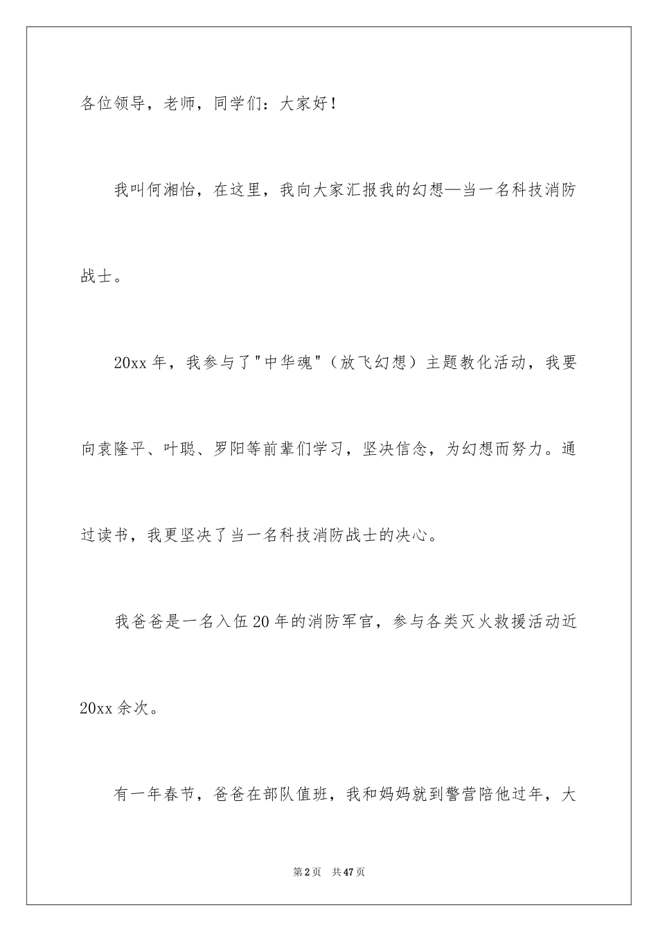 2024中华魂演讲稿_1171_第2页