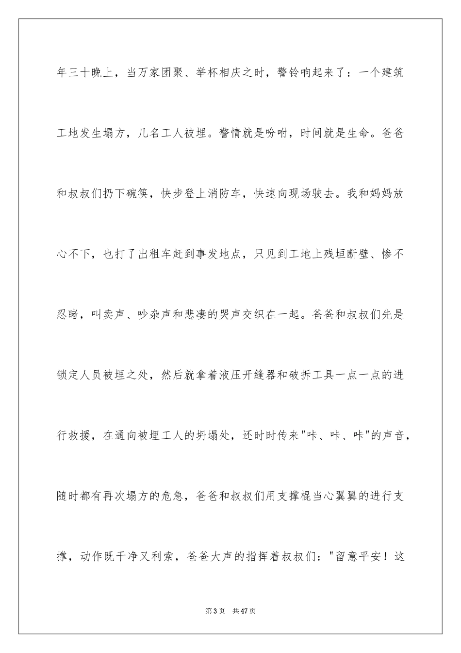 2024中华魂演讲稿_1171_第3页