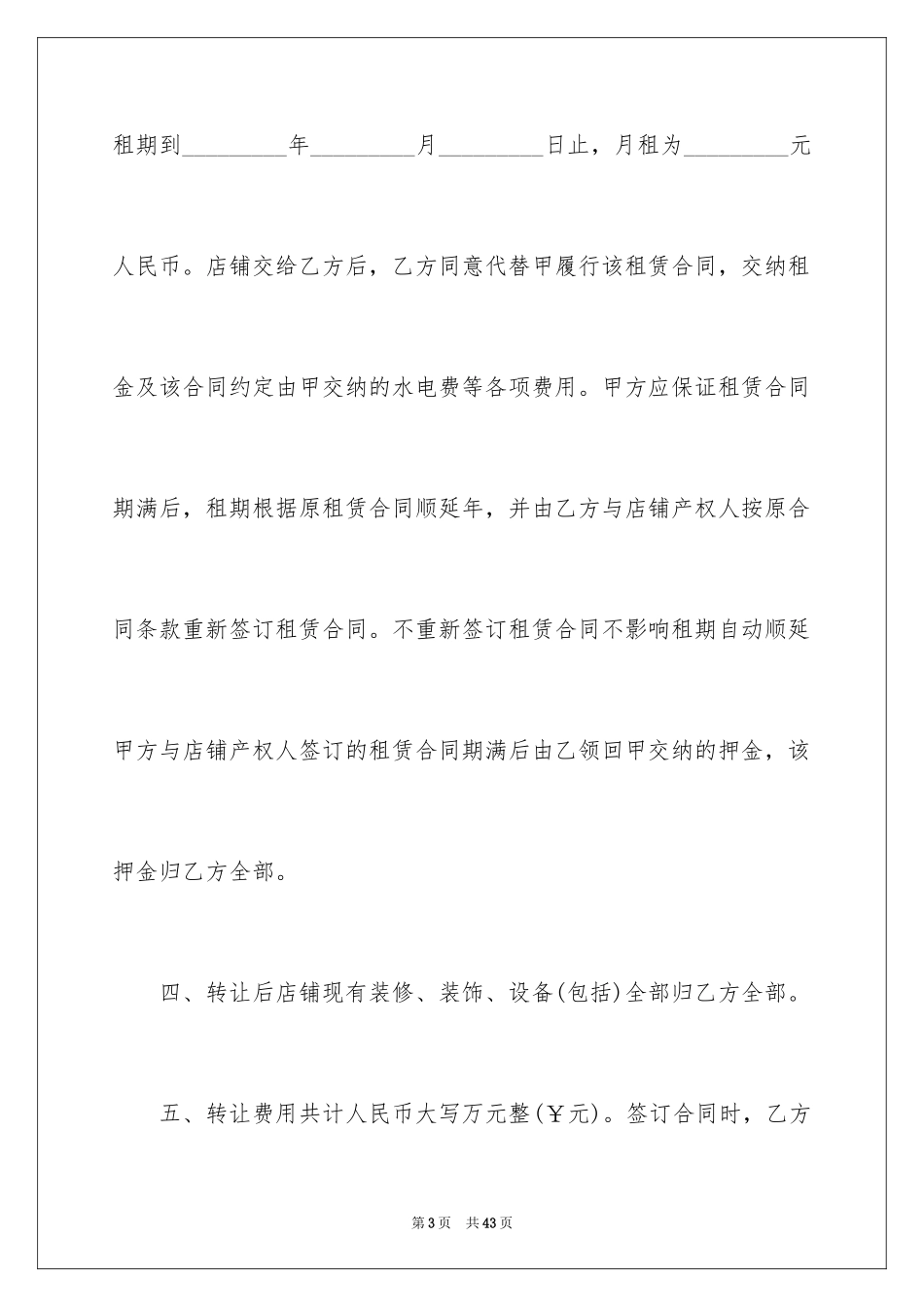 2024代理权转让合同_第3页